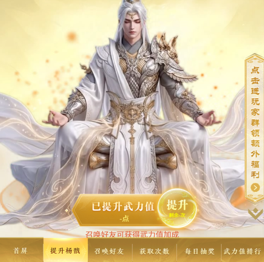 天龙归来提升杨戬活动界面截图