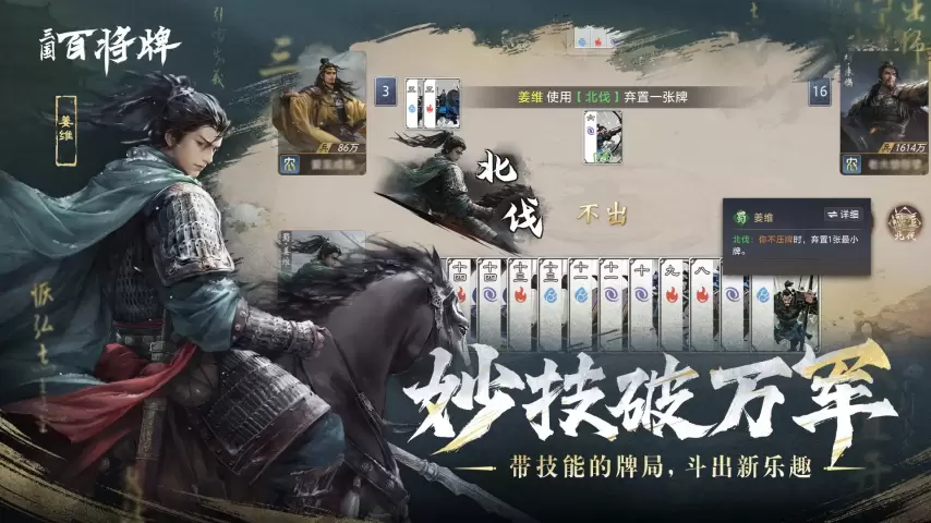 《三国：百将牌》游戏宣传截图