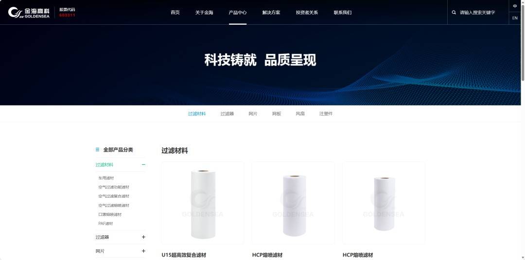 金海高科官网产品中心页面截图