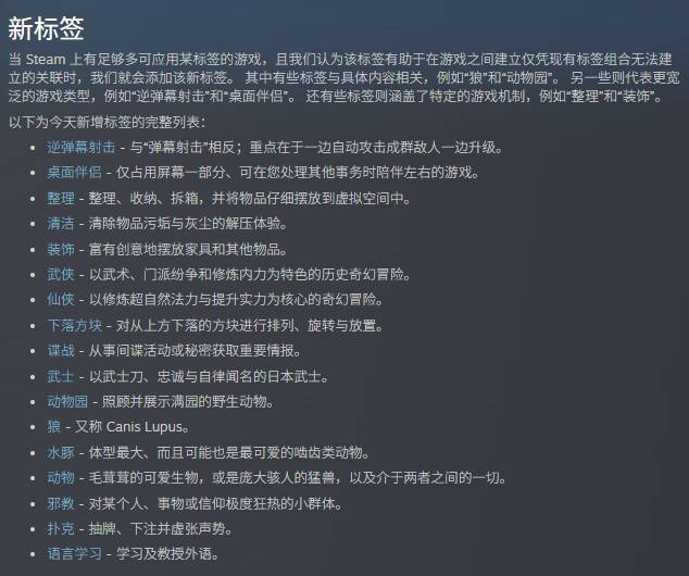 Steam官方新增游戏标签说明文档截图