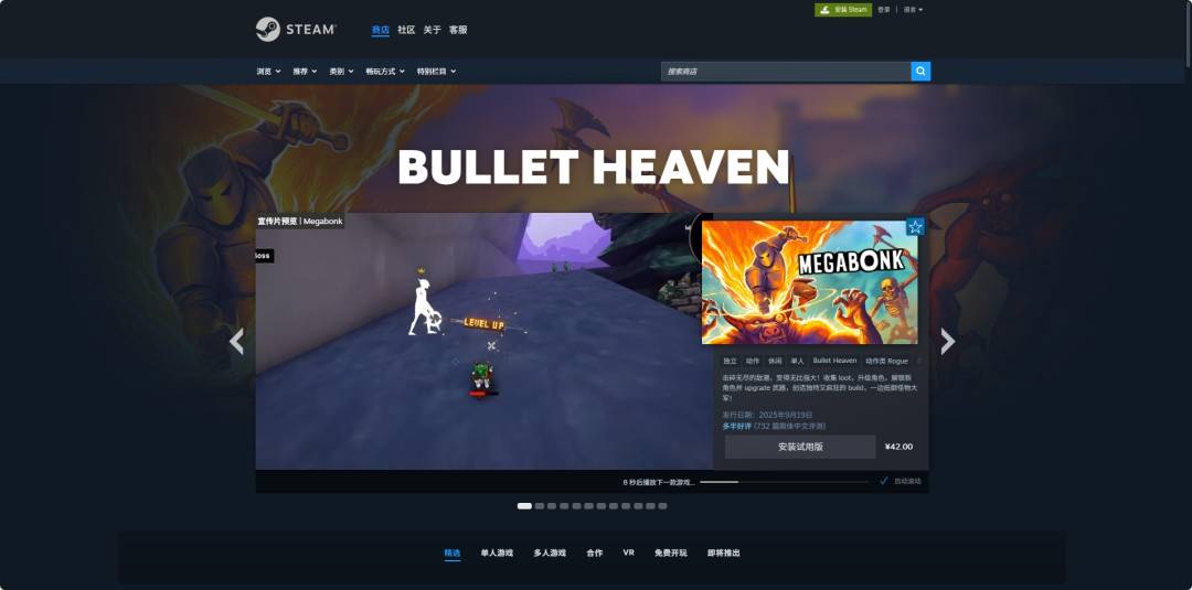 Steam平台《Megabonk》DLC商店页面截图