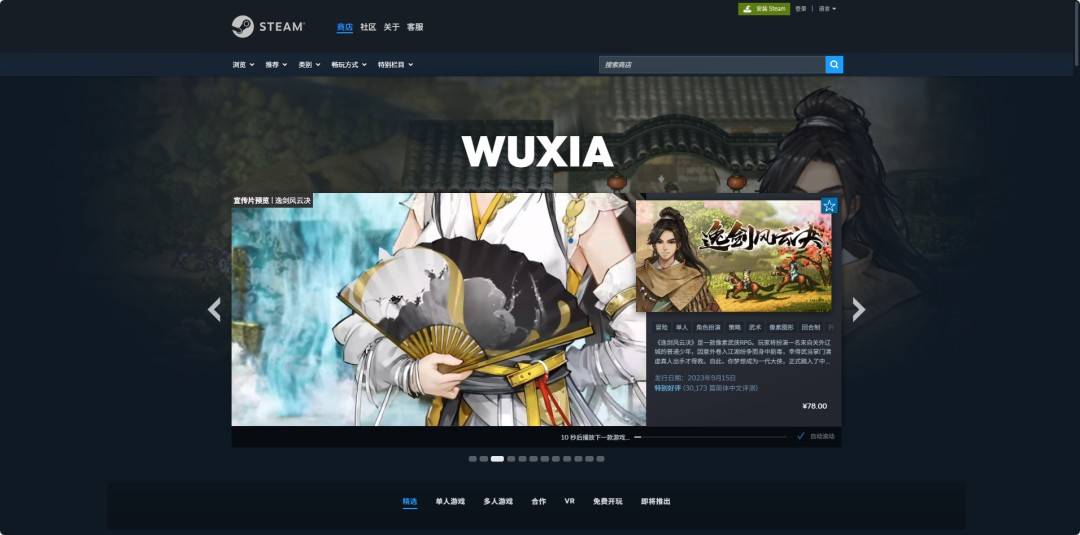 Steam平台《逸剑风云决》商店页面截图