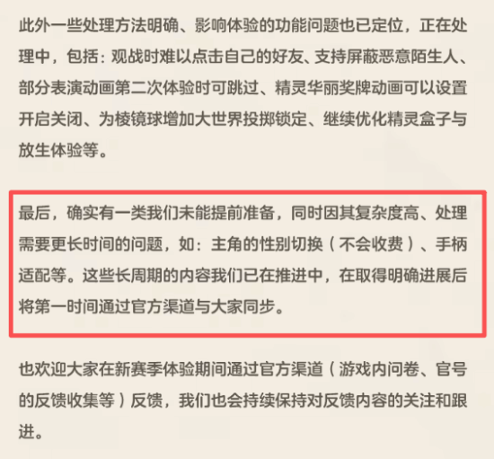 《洛克王国:世界》功能优化官方公告截图