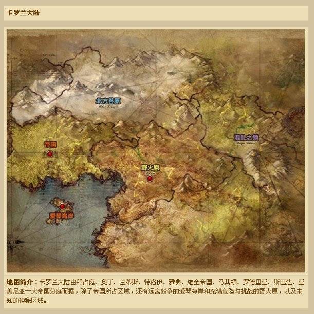 《猎国ol》卡罗兰大陆全景地图
