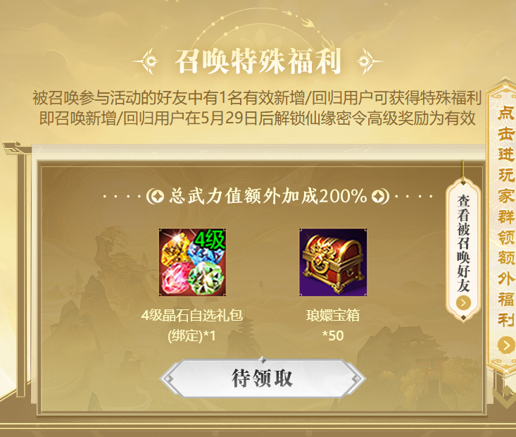 天龙归来召唤好友特殊福利界面