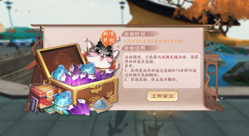 新笑傲江湖炼境重宝双倍活动界面