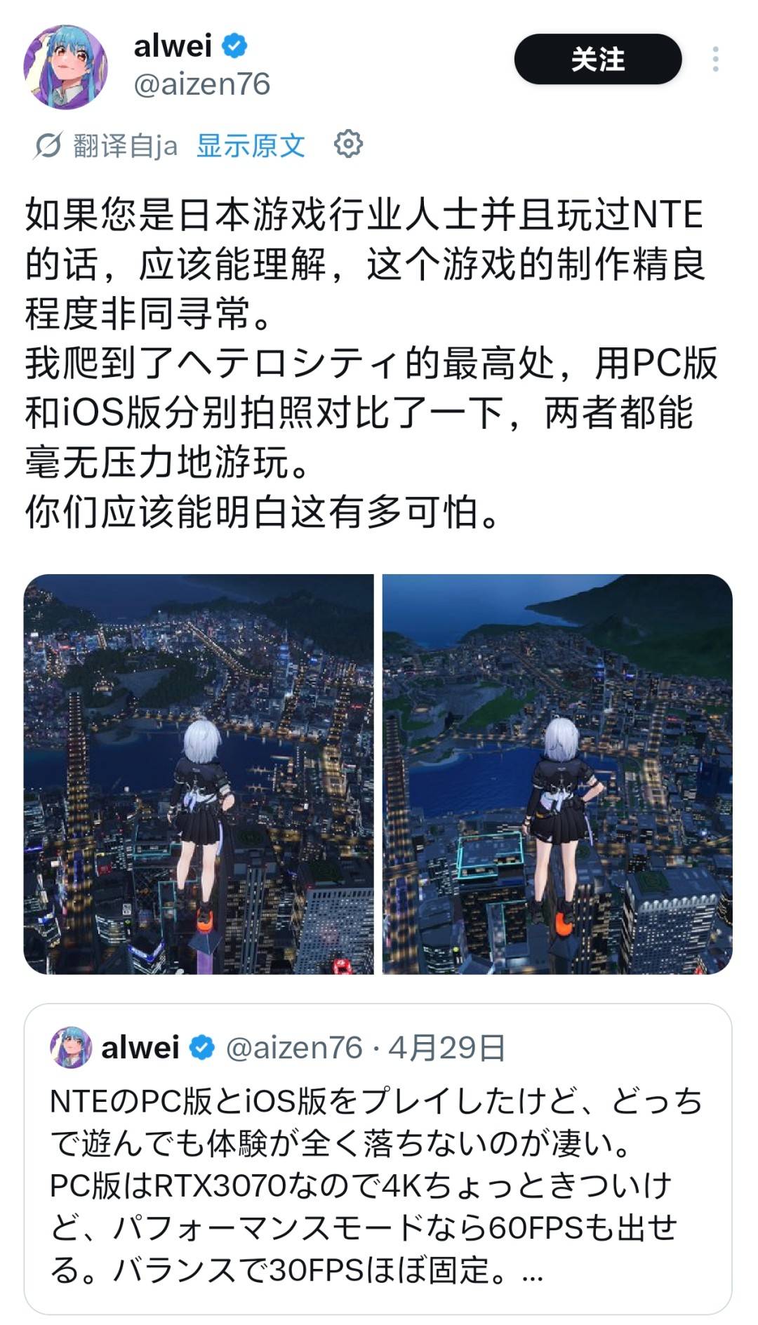 日本开发者alwei评价《异环》性能的推文截图