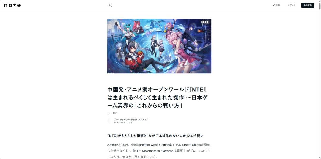 日本平台讨论《异环》的评论文章截图
