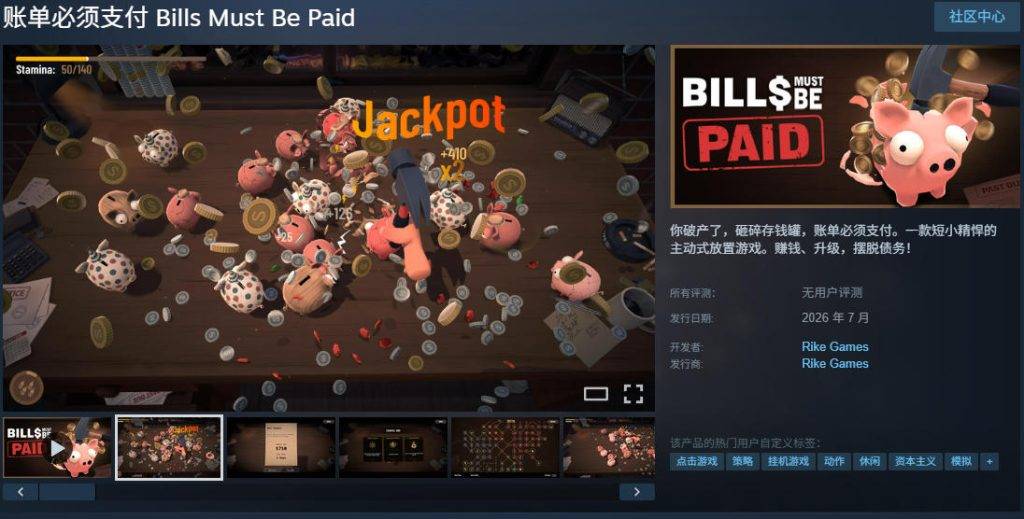 Steam平台《账单必须支付》游戏页面截图