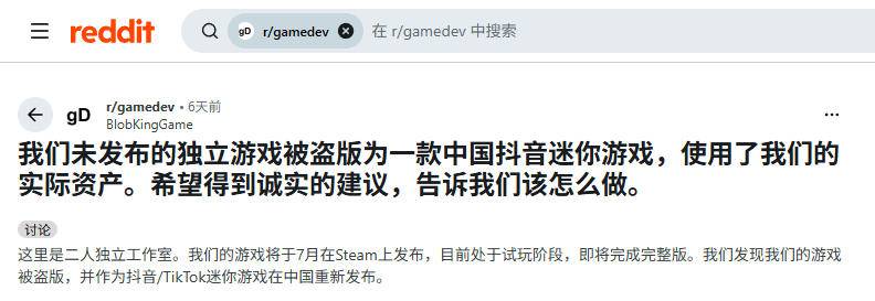 Reddit开发者发帖求助游戏侵权截图