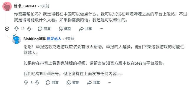 网友协助开发者维权互动内容截图