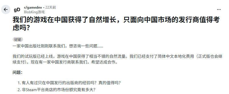 Reddit开发者咨询中国发行合作截图