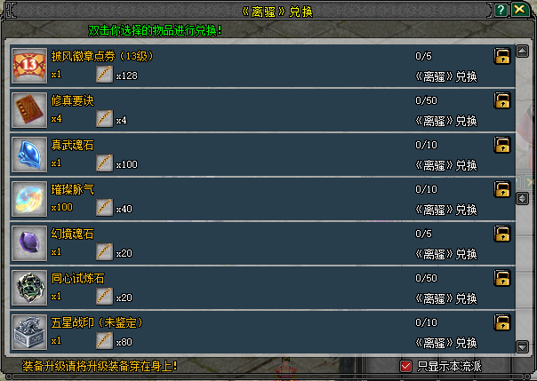 《剑网2》离骚活动道具兑换界面截图