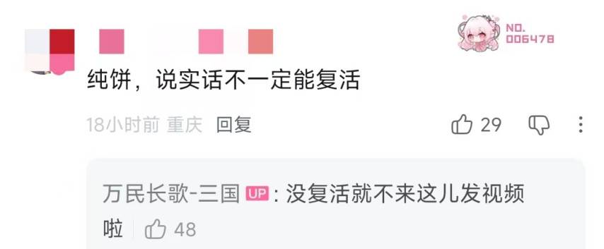 万民长歌三国复活粉丝互动截图