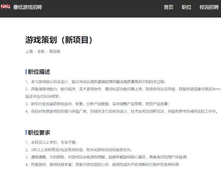 叠纸休闲游戏新项目策划招聘截图
