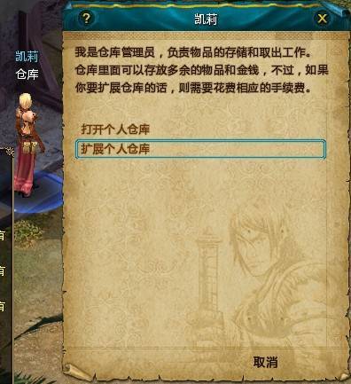 《猎国ol》仓库扩容操作界面