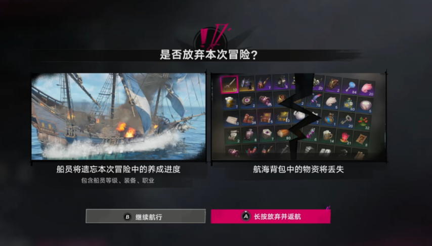 《遗忘之海》冒险进度重置确认界面截图