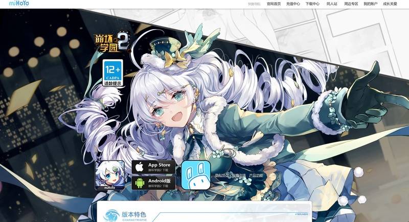 米哈游《崩坏学园2》官网下载页截图