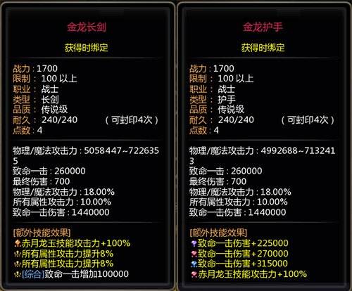 龙之谷金龙主副手武器属性示例图