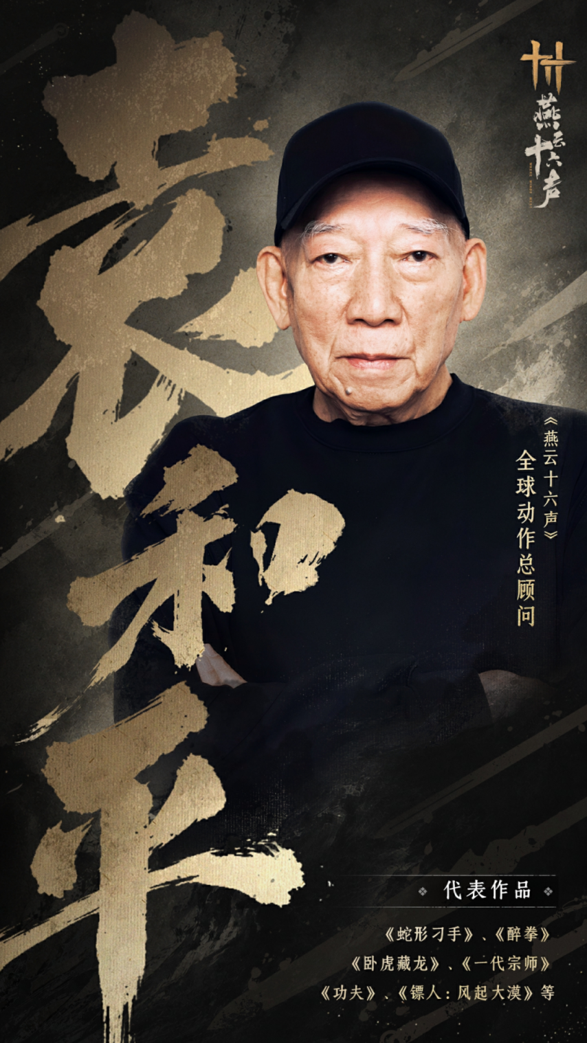 燕云十六声官宣今夏两大更新节点 袁和平任动作总顾问