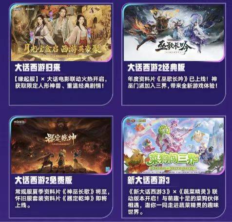 大话西游520发布会全系列宣发海报