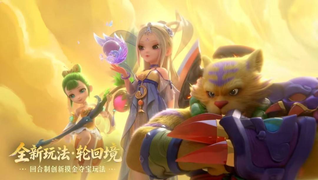 梦幻西游手游轮回境新玩法宣传图