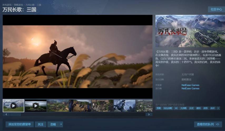 万民长歌三国Steam商店页截图