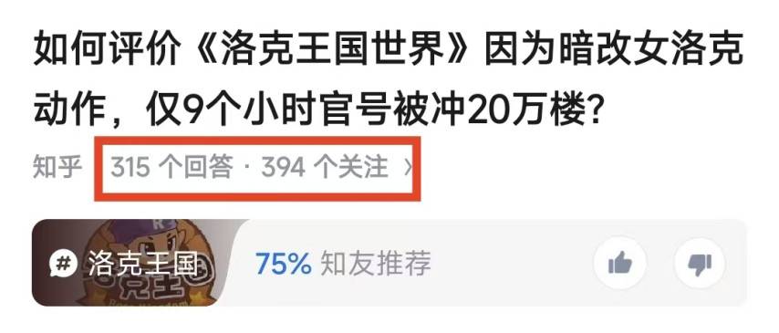《洛克王国：世界》暗改相关知乎提问截图