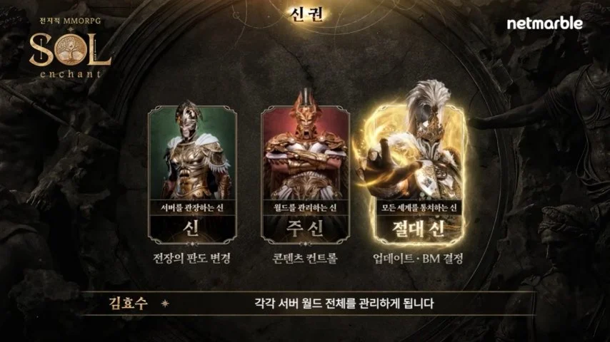 《SOL：enchant》神权系统选择界面截图
