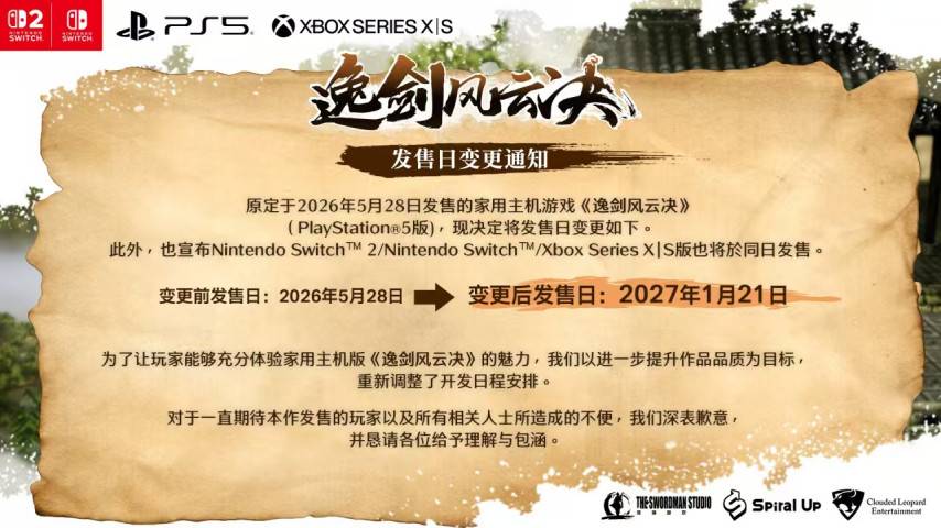 《逸剑风云决》主机版延期发售公告