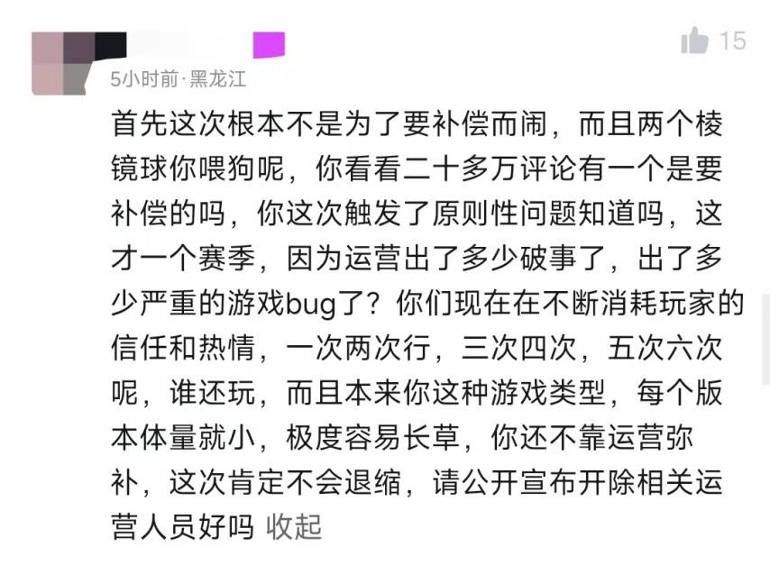 《洛克王国：世界》玩家吐槽补偿评论截图