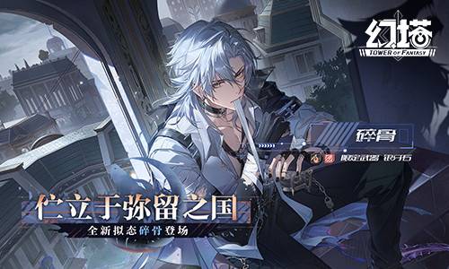 幻塔全新拟态角色碎骨官方宣传图