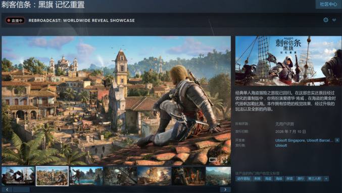 《刺客信条：黑旗》Steam页面截图