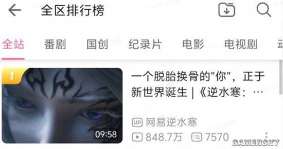 逆水寒PV登顶B站全站排行榜截图