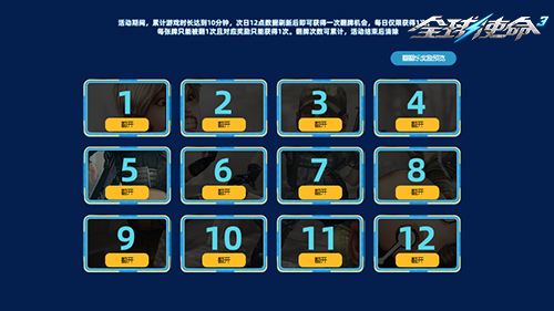 《全球使命3》童趣翻翻乐翻牌界面截图
