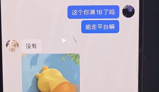 游戏账号交易询年龄聊天截图