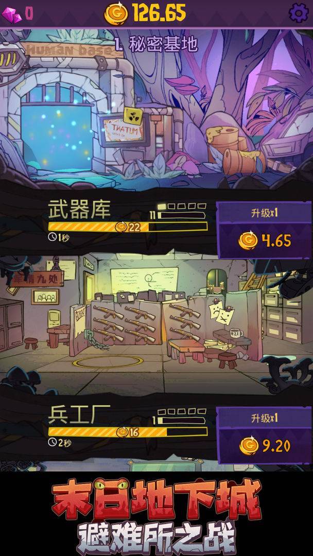 游戏画面截图4
