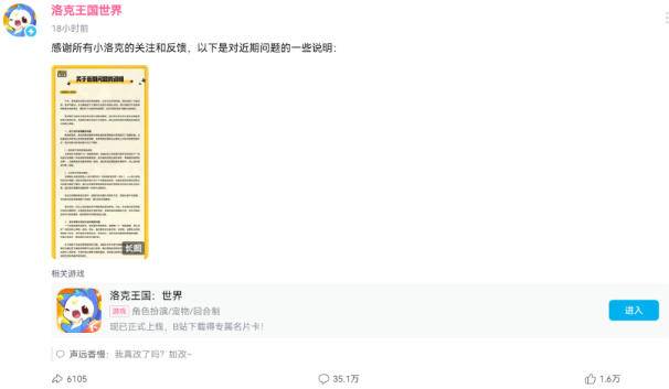 洛克王国世界官方致歉公告截图