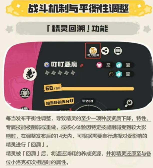 洛克王国世界精灵回溯功能说明