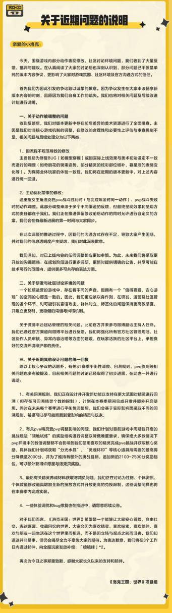 洛克王国世界整改方案公告内容