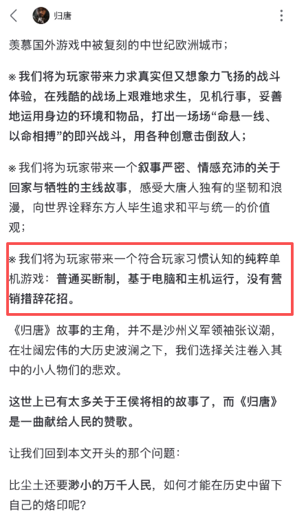 《归唐》买断制单机定位官方说明截图
