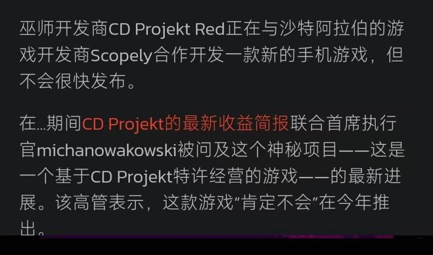 CDPR与Scopely合作手游官方说明截图