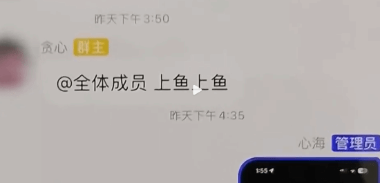 诈骗团伙号召“上鱼”群聊截图