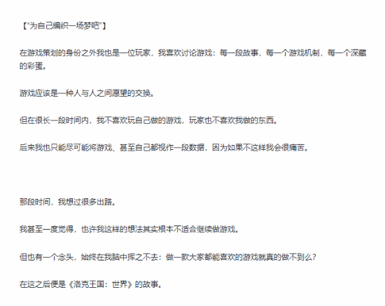 洛克王国主策划创作独白截图