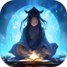 你有仙术，我有神功