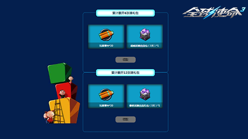 《全球使命3》童趣翻翻乐累计奖励界面截图