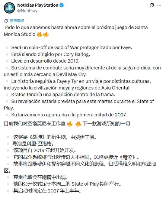 PlayStation账号战神衍生作爆料推文截图