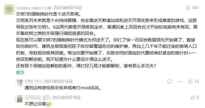 文明7玩家批评强制换代机制评论截图
