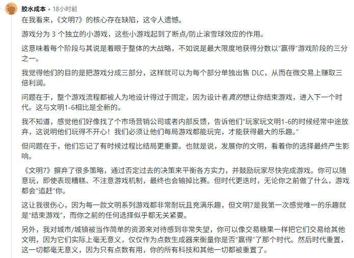 文明7玩家批评游戏核心设计评论截图