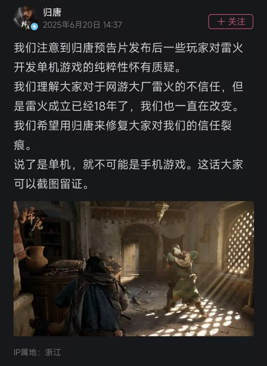 《归唐》官方单机承诺声明截图